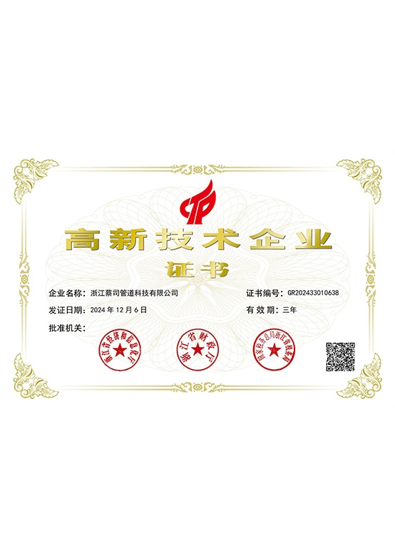 高（gāo）新技術企業