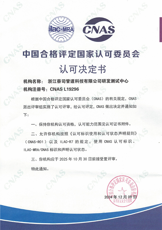 中國合格評定國家認可委員會
