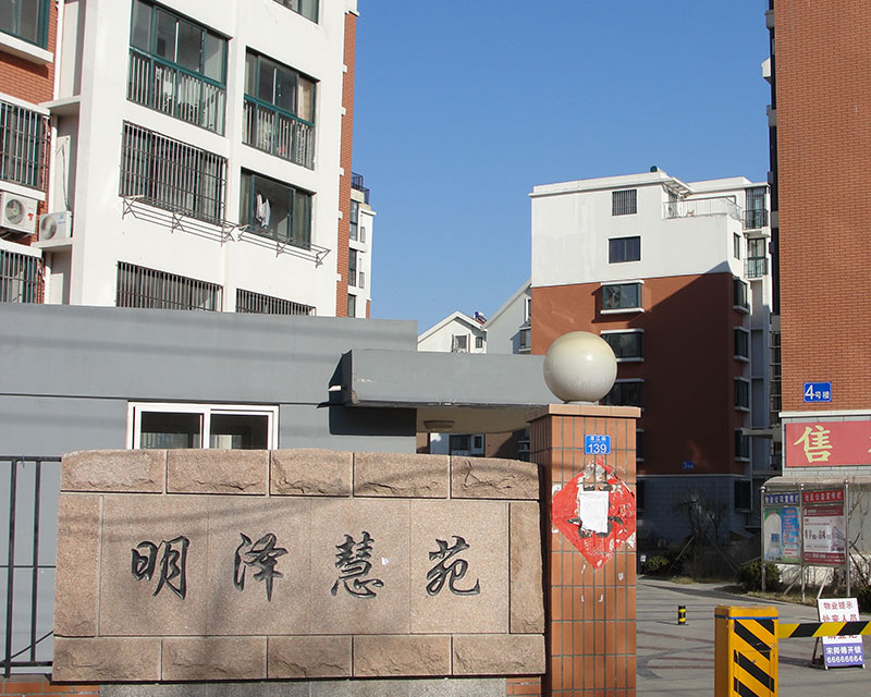 青島（dǎo）淮安路明澤慧苑工程