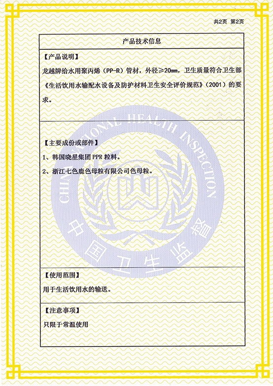 PPR管材（cái）衛生許可2022-2