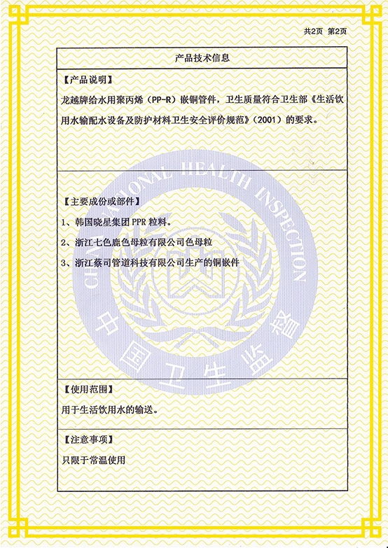 PPR嵌銅管件衛生許可（kě）2022-2