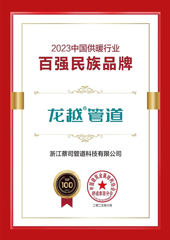 中國供暖行業百強民族品牌（pái）