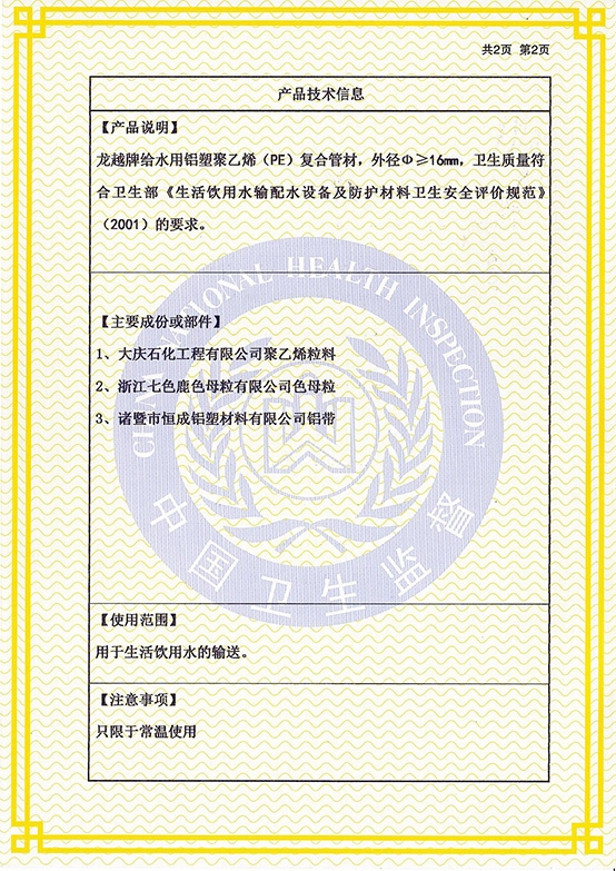 鋁（lǚ）塑管衛（wèi）生（shēng）許可2022-2