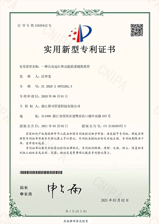 實用新（xīn）型zhuanli-1