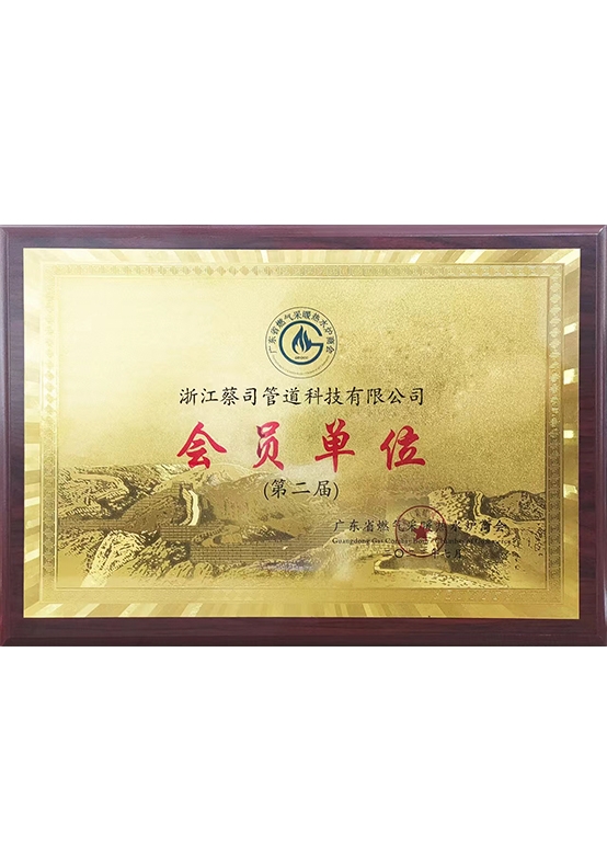 廣東燃氣（qì）采暖熱水爐商會會員（yuán）單位（wèi）
