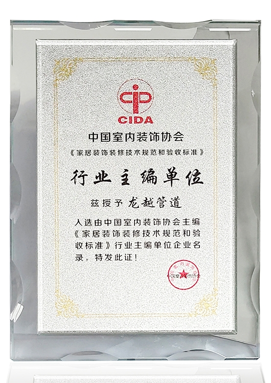 中（zhōng）國室內裝飾協會家具裝飾裝修技術規範和驗收標準行業主編單位