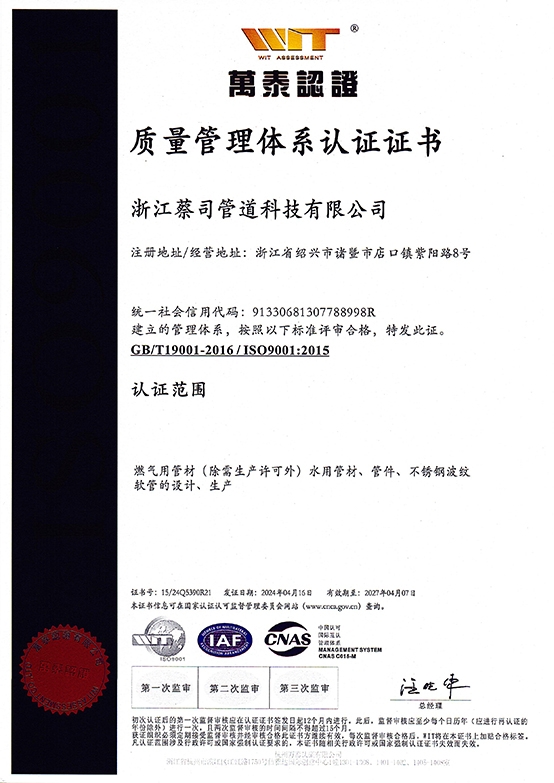 質量管理體係認（rèn）證證（zhèng）書