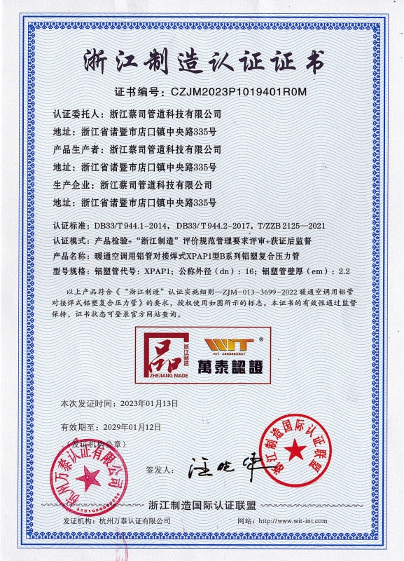 浙（zhè）江製造（zào） 鋁塑複合管