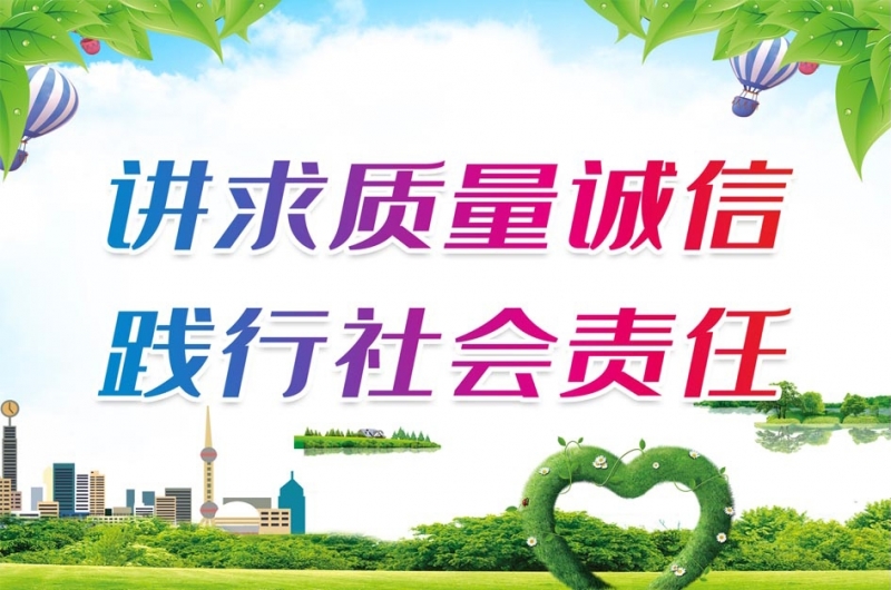 質量誠（chéng）信報告